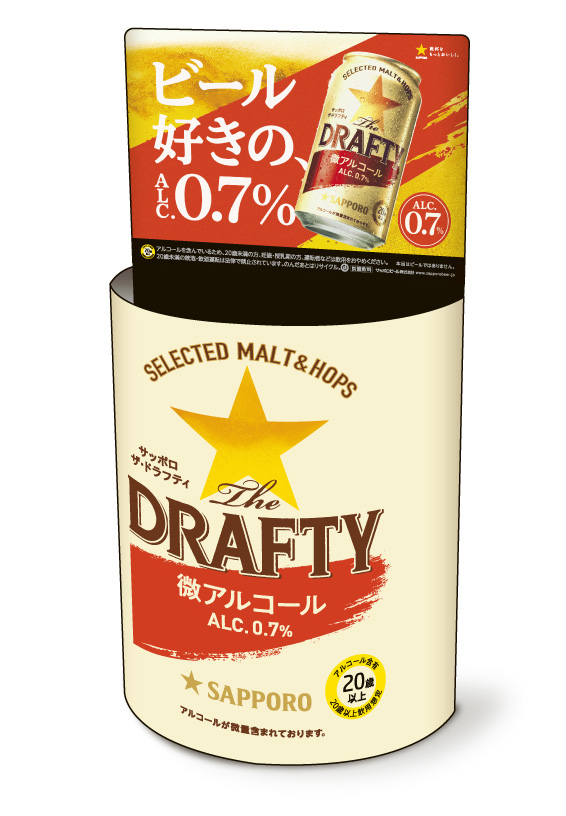 サッポロビール株式会社　THE　DRAFTY　半円什器