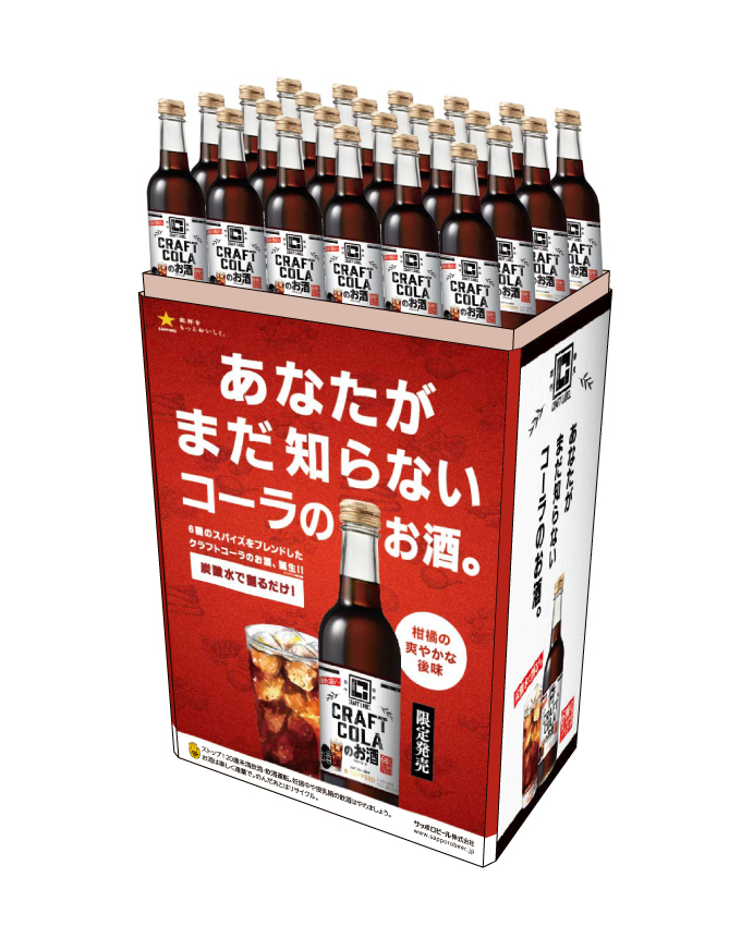 サッポロビール株式会社　クラフトコーラのお酒　アンコ什器