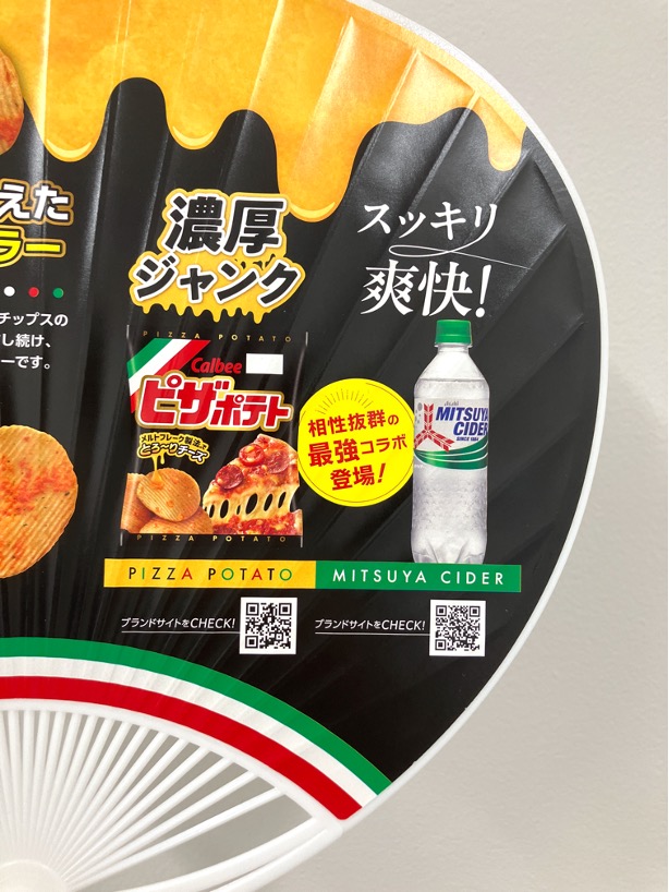 カルビー　アサヒ飲料　ピザポテト　三ツ矢サイダー　うちわ