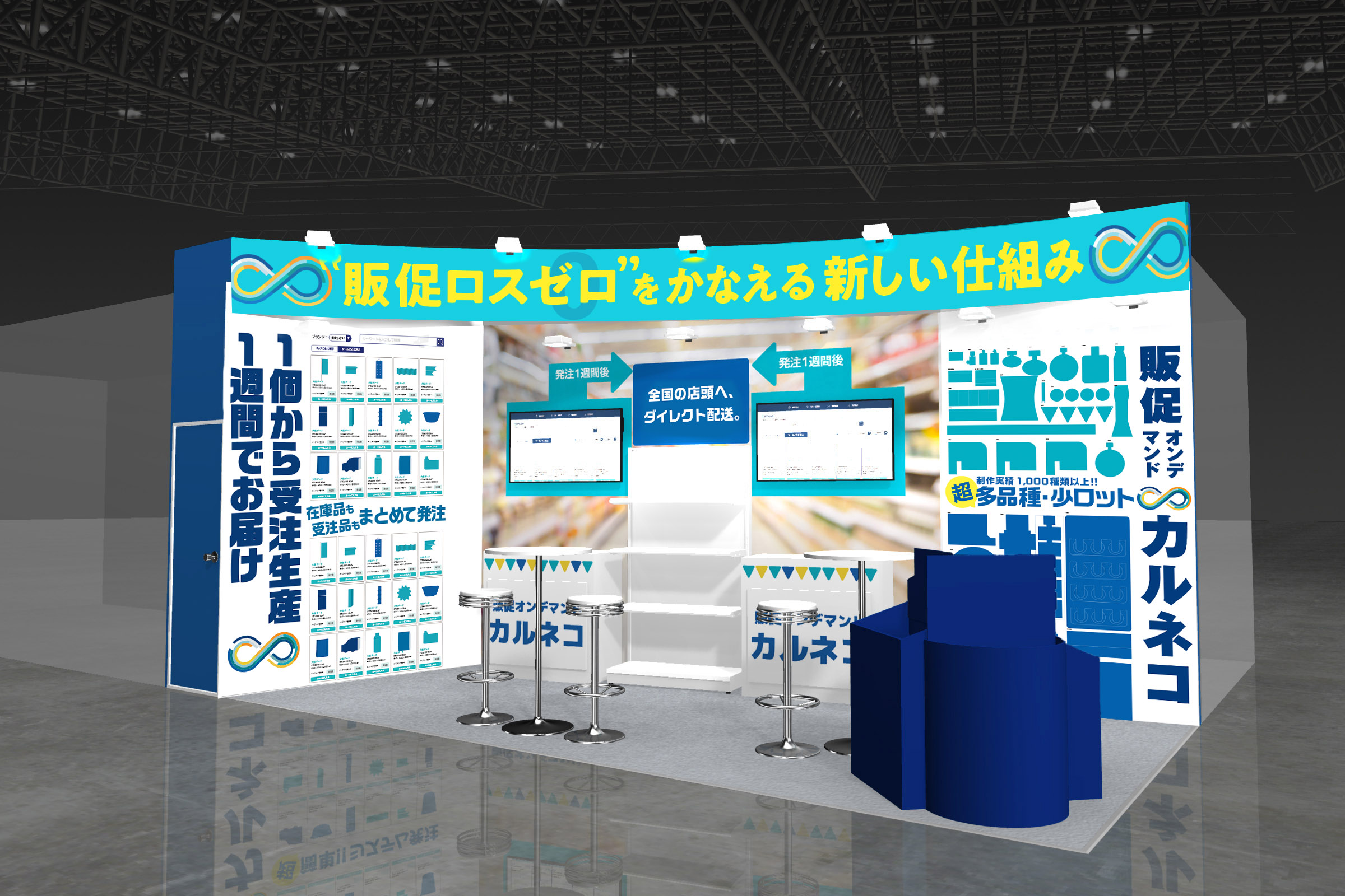 カルネコ 展示会 マーケティングWeek