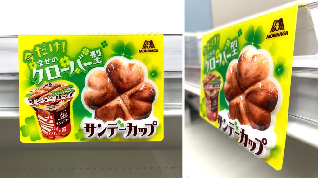 森永製菓　サンデーカップ　立体POP ブリスター